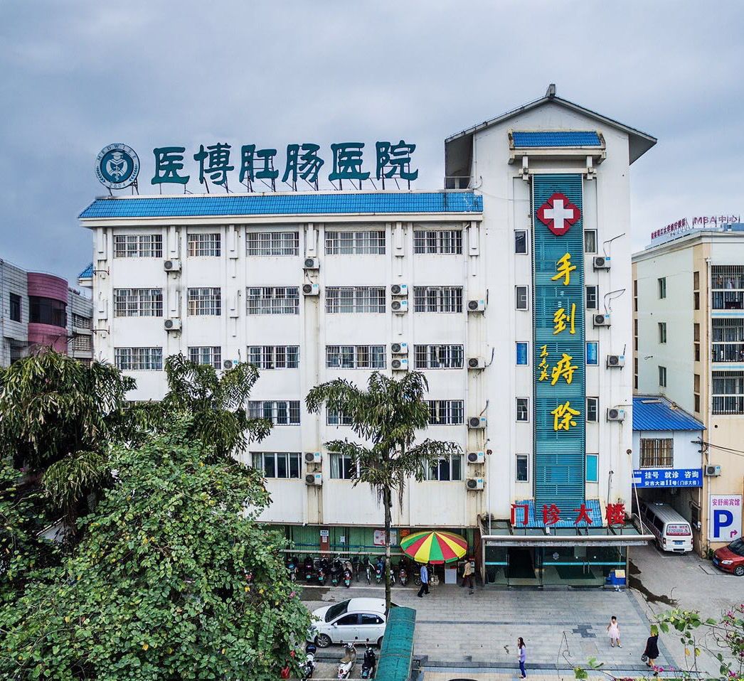 南寧看肛腸醫院哪里比較好