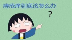 南寧醫博治痔瘡手術(shù)費用多少